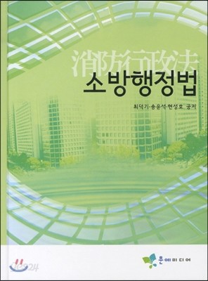 소방행정법