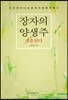 장자의 양생주