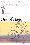 아웃 오브 스테이지 (Out of stage/단편) [상태양호]