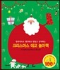 크리스마스 데코 놀이책
