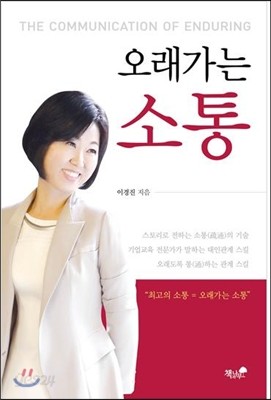 오래가는 소통