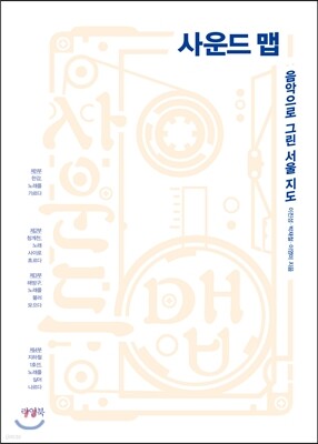사운드 맵