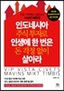인도네시아 주식 투자로 인생에 한 번은 돈 걱정 없이 살아라