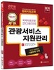 2016 국제의료관광코디네이터 관광서비스 지원관리