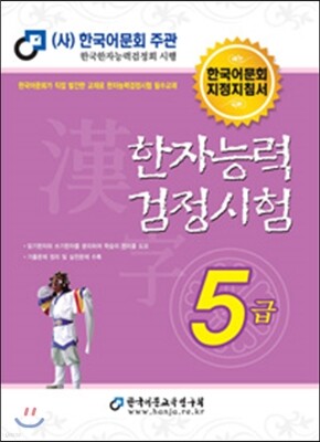 2016 한자능력검정시험 5급