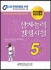 2016 한자능력검정시험 5급