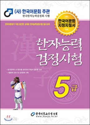 2016 한자능력검정시험 5급