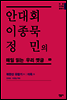 안대회ㆍ이종묵ㆍ정민의 매일 읽는 우리 옛글 69