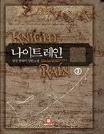 나이트 레인 (KNIGHT RAIN) [작은책] 1~3 [상태양호]