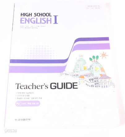 HIGH SCHOOL ENGLISH1 문제집