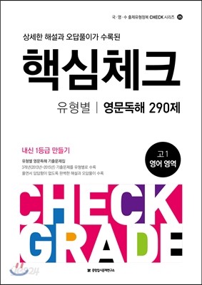 핵심체크 고1 유형별 영문독해 290제 (2016년)