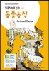 동물농장 Animal Farm