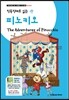 피노키오 The Adventures of Pinocchio