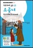소공녀 A Little Princess