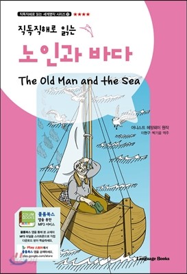노인과 바다 The Old Man and the Sea