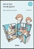내가 살 집은 어디에 있을까?