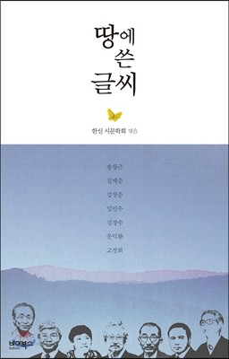 땅에 쓴 글씨