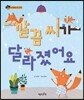 깔끔씨가 달라졌어요
