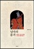 남자의 품격