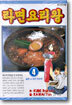 라면 요리왕 4