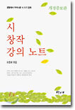 시 창작 강의 노트