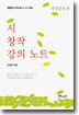 시 창작 강의 노트