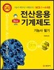 전산응용 기계제도 기능사 필기
