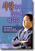 사랑하지 않으면 떠나라
