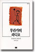 무라카미 라디오