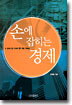 손에 잡히는 경제