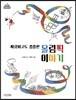 짜릿하고도 씁쓸한 올림픽 이야기