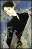 세상이 가르쳐 준 비밀 09권