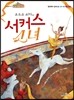 서커스 소녀