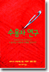 수용자연구