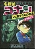 名探偵コナンvs黑ずくめの男達