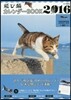 飛び猫 カレンダ-BOOK 2016