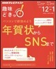 NHK趣味どきっ! パソコンで絆深めよう