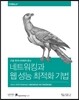 네트워킹과 웹 성능 최적화 기법
