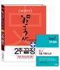 에듀윌 한국사능력검정시험 2주끝장 고급 1급 2급