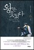 왕은 웃었다 6 (하)