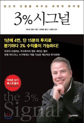 3% 시그널