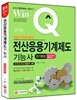 2016 Win-Q(윙크) 전산응용기계제도기능사 단기완성