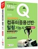 2016 Win-Q(윙크) 컴퓨터응용선반ㆍ밀링 기능사