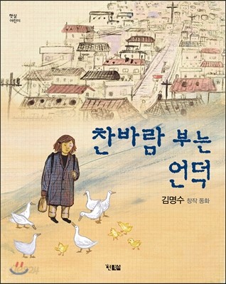 찬바람 부는 언덕