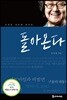 돌아온다