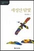 세성산 달빛