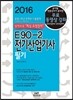 2016 E90-2 전기산업기사 필기