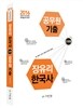 2016 장유리 한국사 단원별 공무원기출