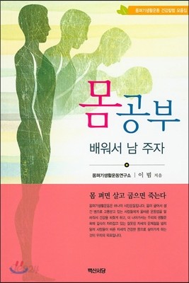 몸공부 배워서 남주자