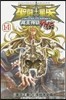 聖鬪士星矢 THE LOST CANVAS 冥王神話外傳 14